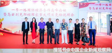 一帶一路國(guó)際經(jīng)濟(jì)合作高峰論壇在廣州成功舉辦，彰顯社會(huì)經(jīng)濟(jì)咨詢服務(wù)的橋梁作用